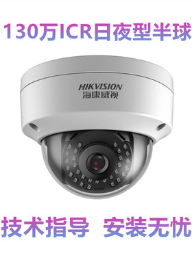 海康威视DS-2CD2110F-IS 130万ICR日夜型半球网络摄像机POE供电