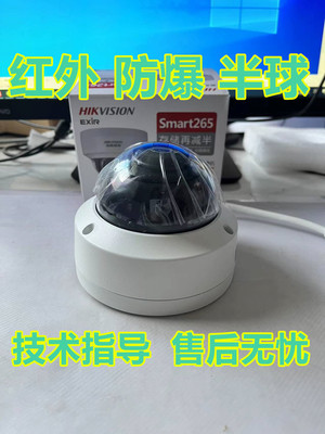 海康威视200万摄像机防爆半球