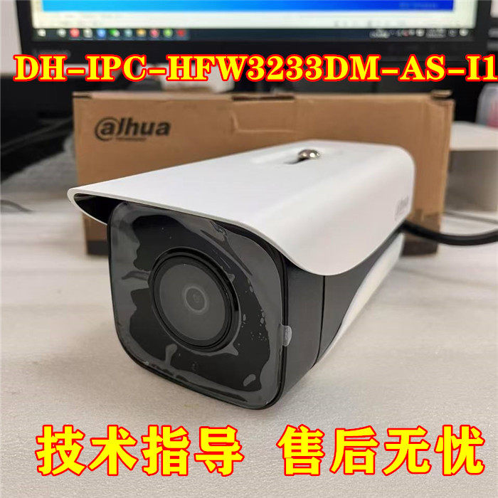 大华DH-IPC-HFW3233DM-AS-I1 200万1080P高清网络摄像机12V供电