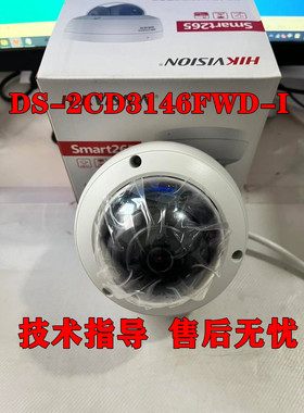 海康威视DS-2CD3146FWD-I 400万POE红外30米网络摄像机内置MIC