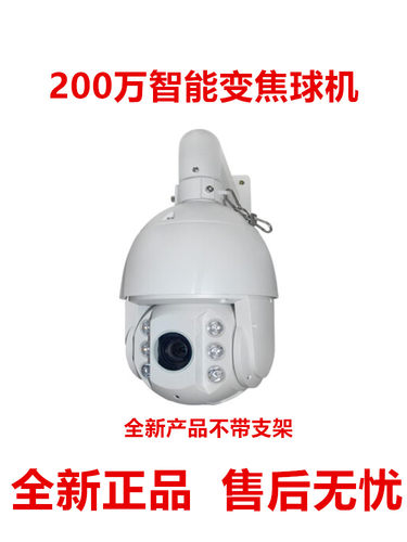 大华20倍光学变焦球机