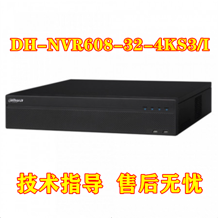 大华DH-NVR608-32-4KS3/I 32路8盘位高清同轴模拟硬盘录像机