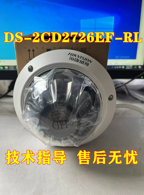 海康威视DS-2CD2726EF-RL 200万高清12V供电防爆半球网络摄像机