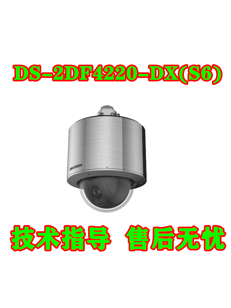海康威视DS-2DF4220-DX(S6) 200万20倍防爆智能球机网络摄像机