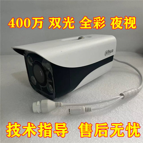 大华DH-IPC-HFW2433M-A-IL 400万POE供电双光全彩夜视网络摄像机