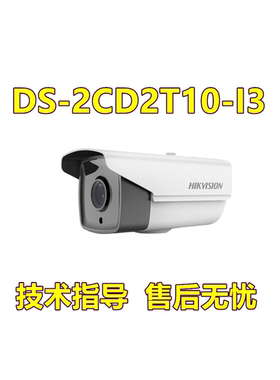 海康威视DS-2CD2T10-I3 130万标准红外30米筒型网络摄像机