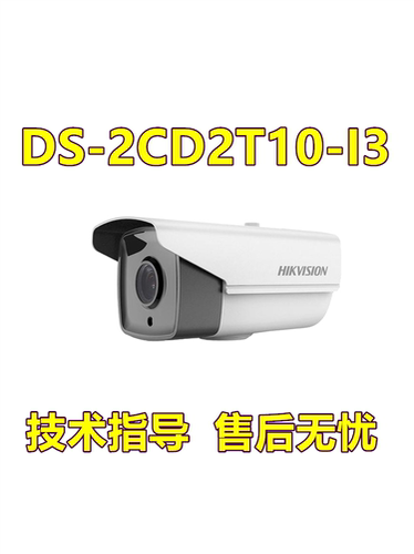 海康威视130万摄像机红外30米