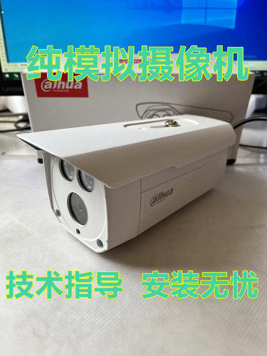 大华纯模拟摄像机纯模拟