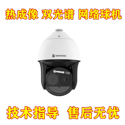 海康微影DS-2TD41CFT-ZYSD 400万56倍变焦热成像双光谱网络球机