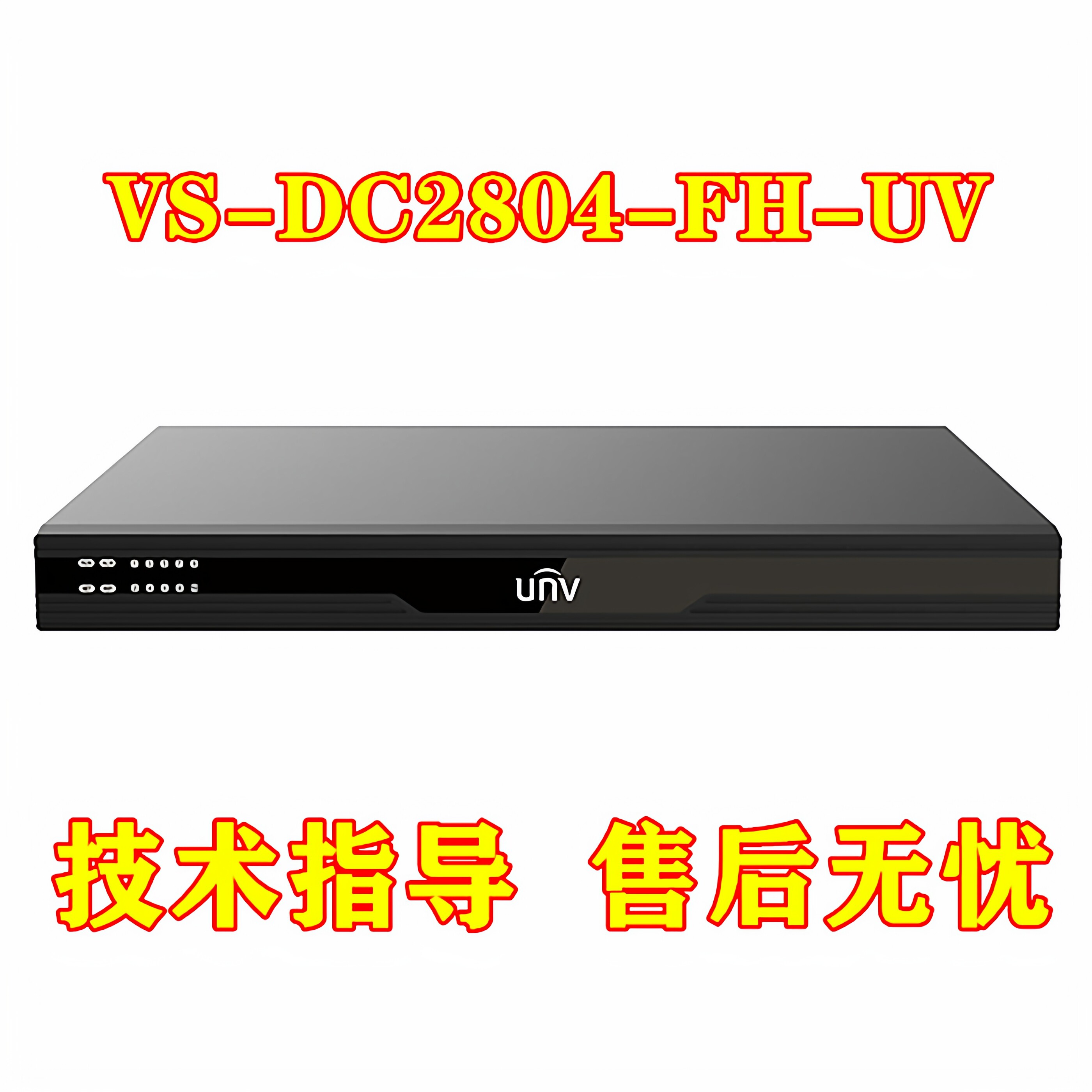 宇视科技VS-DC2804-FH-UV 4路高清视频解码器