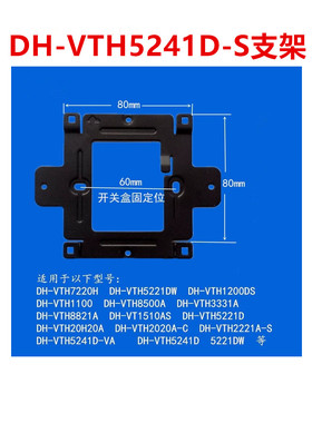 大华DH-VTH5241D-S室内机支架可视对讲门铃5452G挂板支架底座