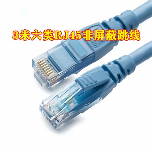 罗格朗3米六类RJ45非屏蔽跳线