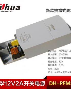 大华监控摄像头电源DH-300 12v2a正品行货非poe