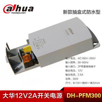 大华监控摄像头电源DH-300 12v2a正品行货非poe