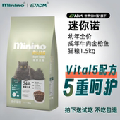 墨西哥Minino迷你诺ADM猫粮易吸收全期全价猫粮成猫粮幼猫粮1.5kg