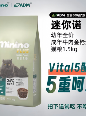 墨西哥Minino迷你诺ADM猫粮易吸收全期全价猫粮成猫粮幼猫粮1.5kg