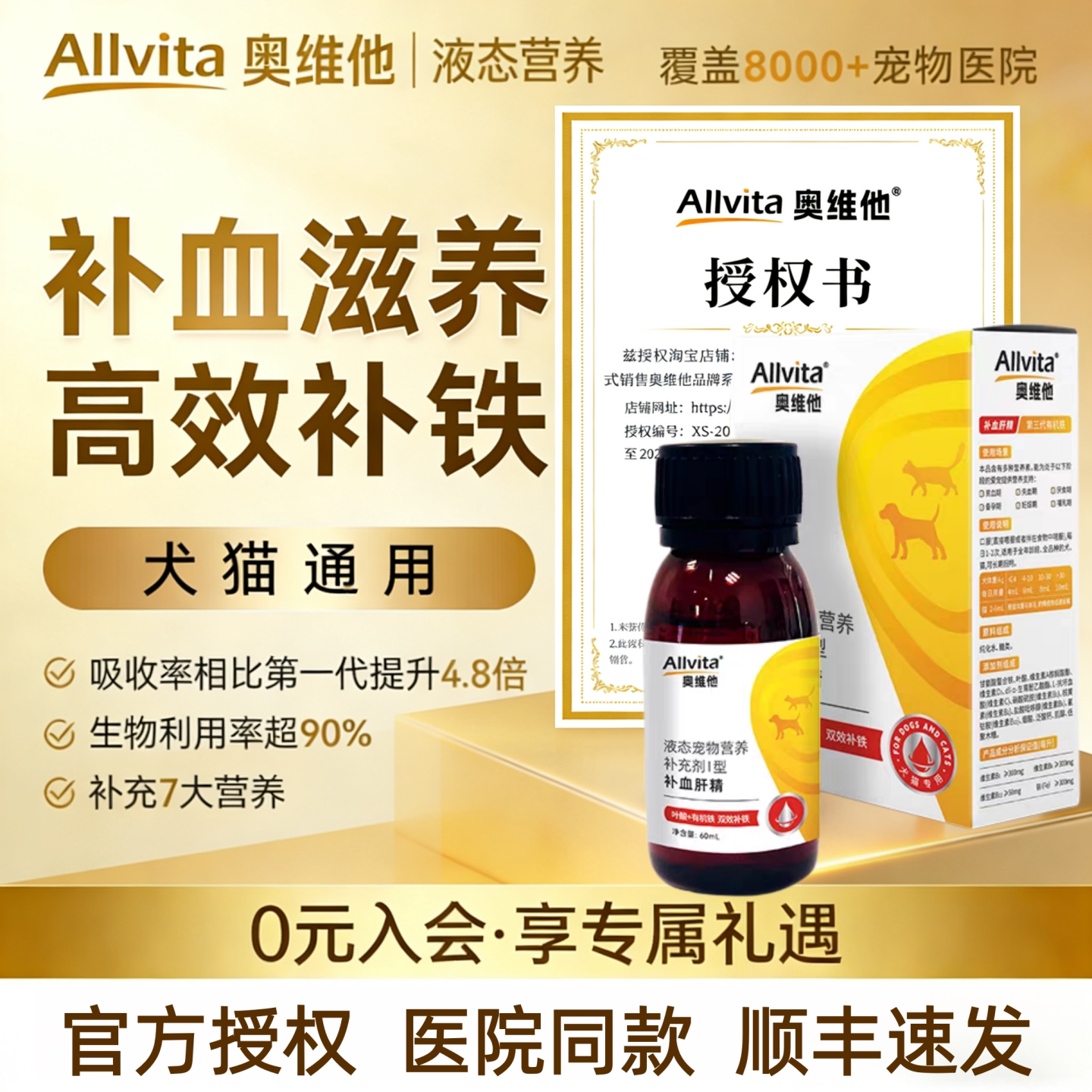 奥维他补血肝精三代有机铁猫狗补铁血口服液幼猫体弱护肝液态营养