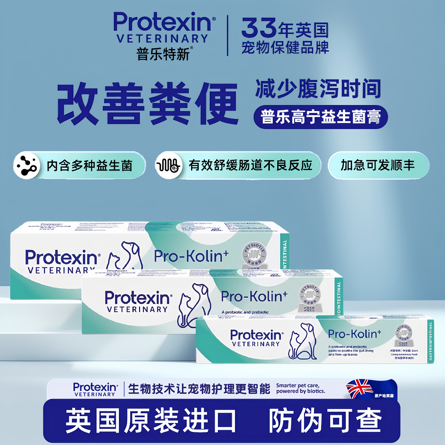 普乐高宁英国进口肠宝猫咪狗专用益生菌调理肠胃不适软便肠胃健康