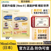 日本美尼旺meni one二代尼欧NeoII 猫狗护眼抗氧化原花青素虾青素