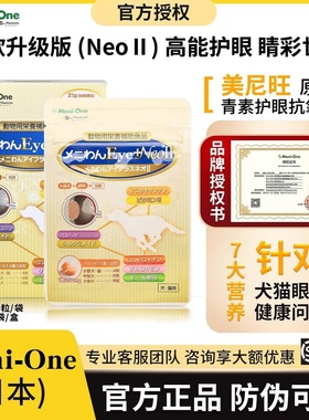 日本美尼旺meni one二代尼欧NeoII 猫狗护眼抗氧化原花青素虾青素