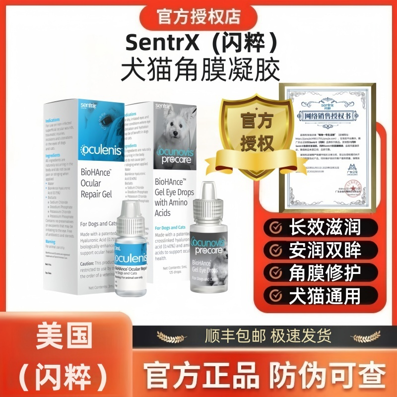 原装进口闪粹猫狗爱水润角膜修护