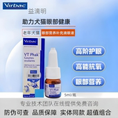 维克益滴明VTPhak宠物猫狗狗滴眼液美尼旺老年犬护眼抗氧化补充剂