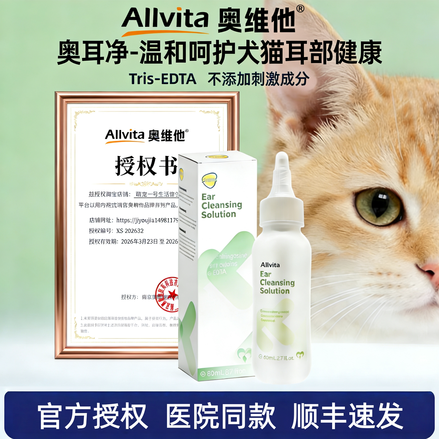 奥维他奥耳净EDTA洗耳水猫狗清洁耳垢除异味耳臭耳痒温和低敏80ml