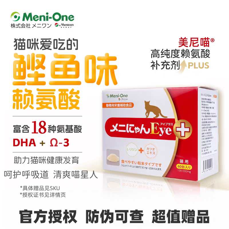 猫赖氨酸猫鼻营养支持日本美尼喵