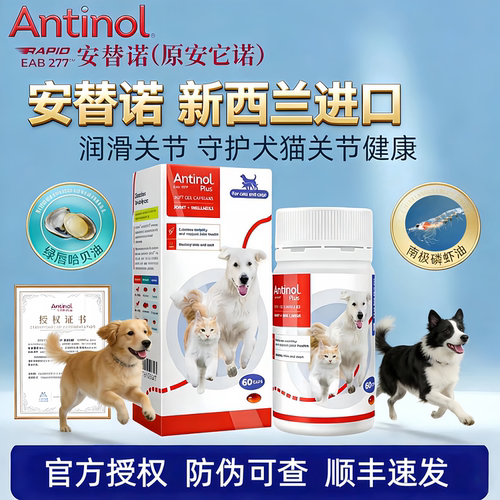 安替诺EAB-277犬猫关节健康