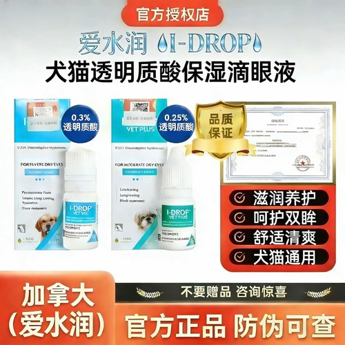 爱水润滴眼液犬猫眼干涩滋润保湿