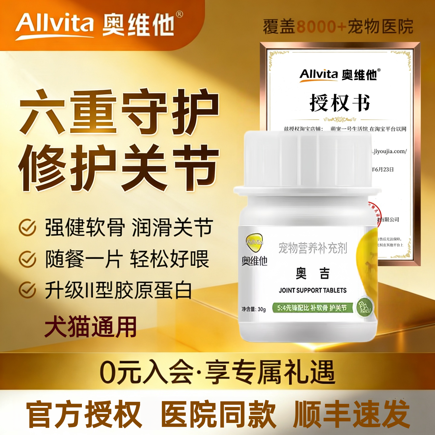 奥维他奥吉猫狗关节片姜黄素氨糖软骨素老年养护关节CII强力舒缓