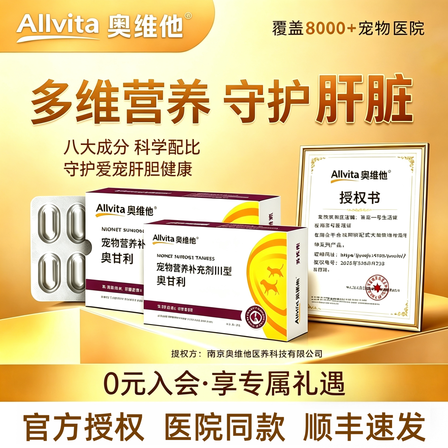 奥维他奥甘利犬猫肝脏养护狗滋养肝胆护肝片抗氧化肝健康营养支持