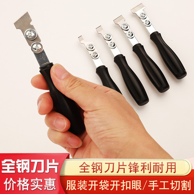 服装手工开口袋开扣眼切刀