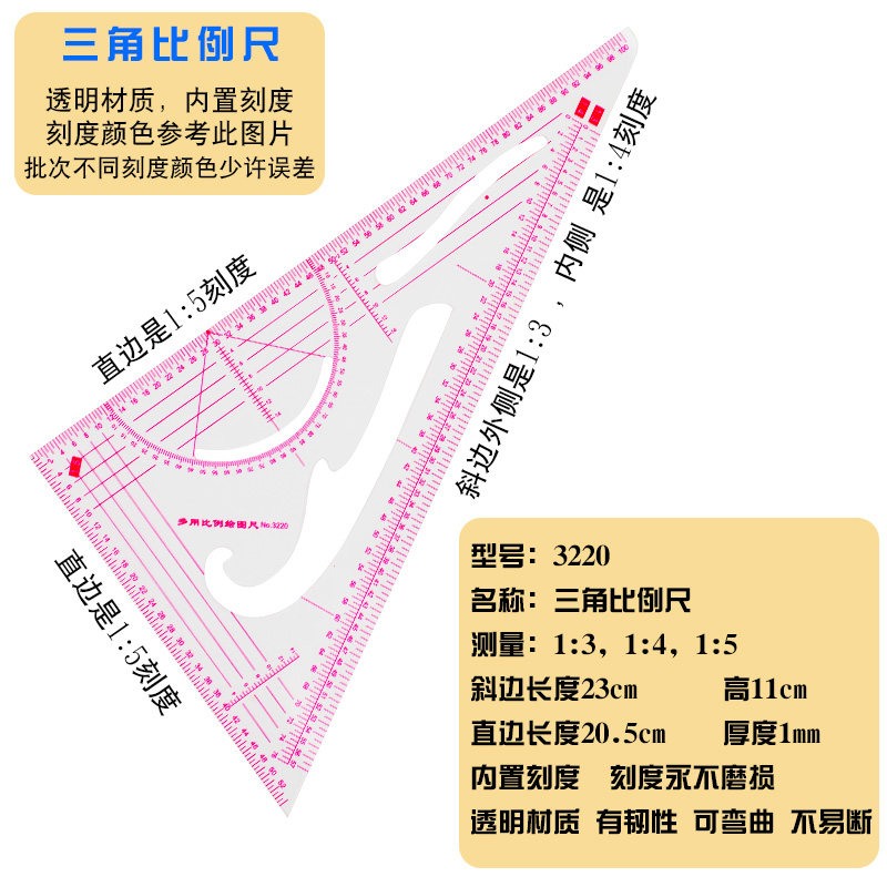 三角比例尺笔记缩小打版尺图片
