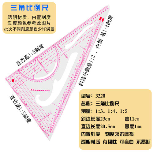 三角比例尺笔记缩小打版尺