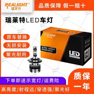 汽车货车12v24v瑞莱特LED大灯超亮强光H1H7H4聚光远近光一体
