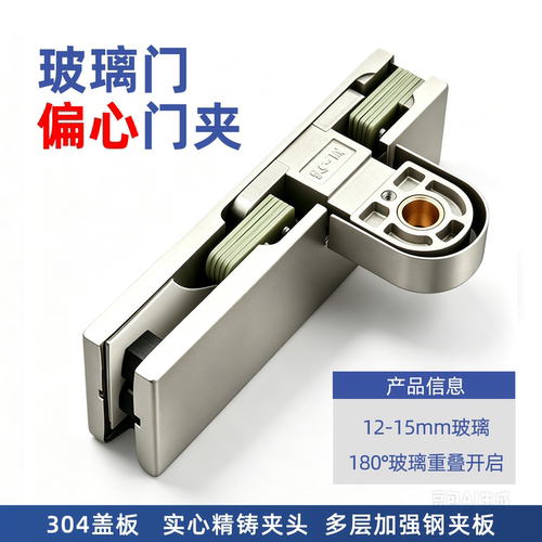欧标偏心门夹180度全开重叠偏轴
