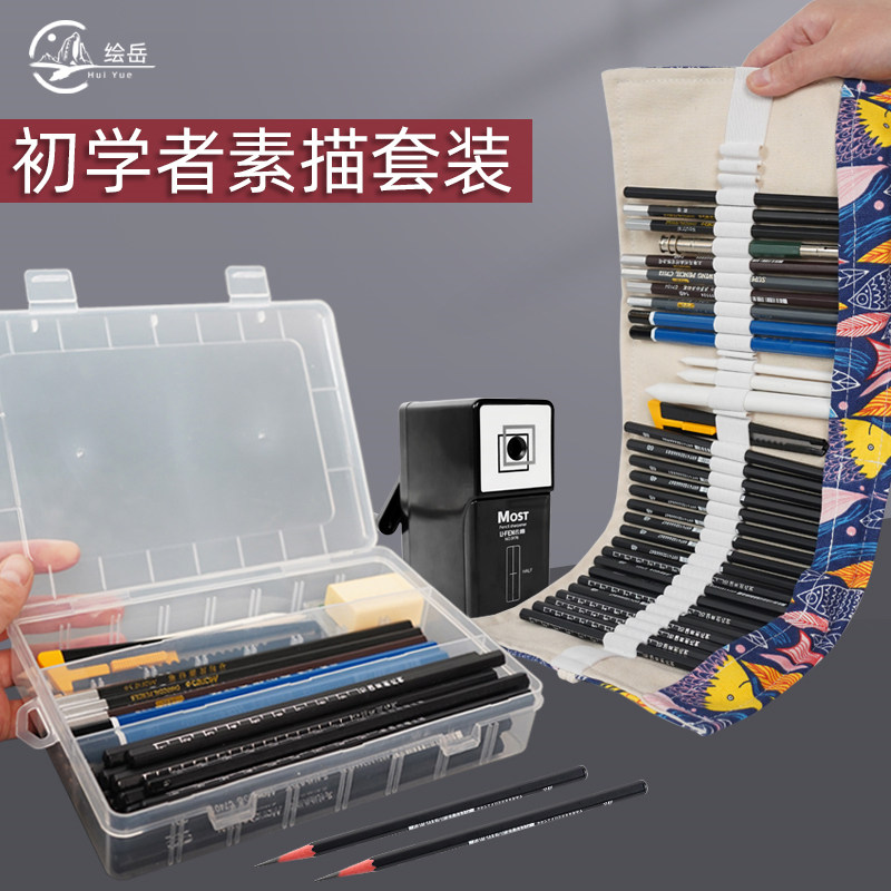 绘岳素描铅笔工具套装专业图片