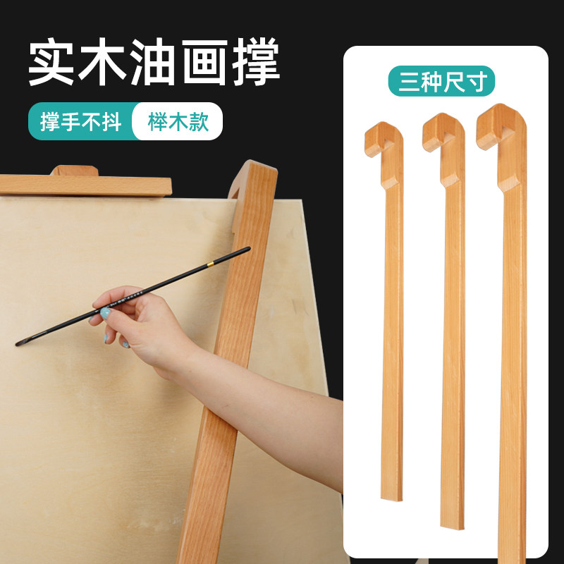 绘岳古典油画工具榉木画杖画撑红花梨油画杖油画支撑杖素描画杖实木写生画杖专业绘画支撑杆绘画专用画撑画仗