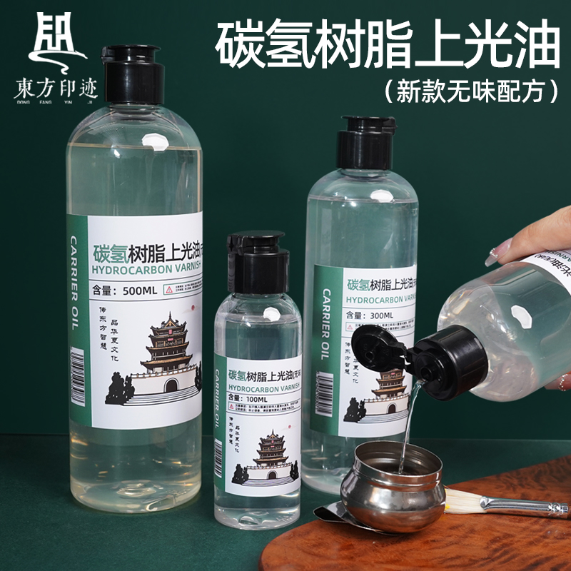 东方印迹碳氢树脂上光油升级无味绘画媒介剂100ml单瓶画面增亮油画颜料上光油550ml调和液洗笔液松节油