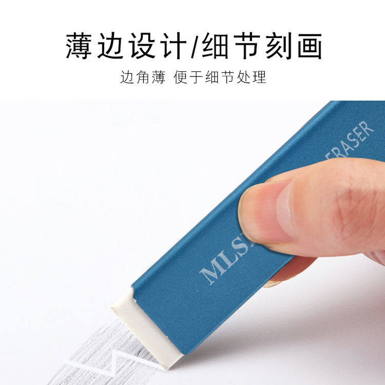 美莱斯克超薄口香糖造型橡皮高光修改细节锋利橡皮素描绘图写生专用初学者美术生专用绘图必备薄边设计