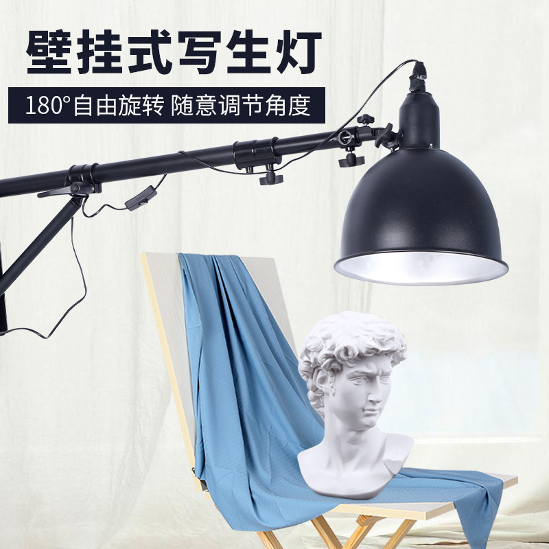 绘岳大号壁挂式素描灯灵便式落地写生灯画室用可升降调节高度打光灯静物拍摄灯美术室写生射灯深口伸缩补光灯