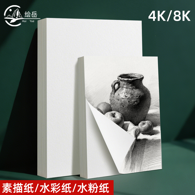 绘岳200g儿童画色彩批发作品纸