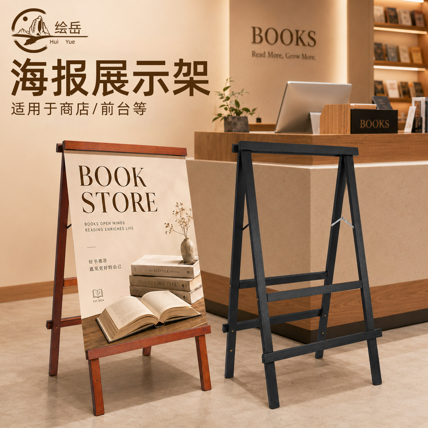 绘岳井字形实木海报展架图片