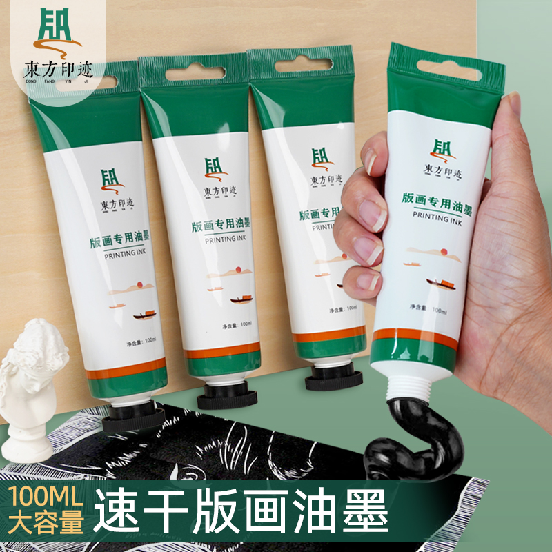 可以水洗水溶性东方印迹版画油墨