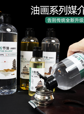东方印迹去胶无味松节油清洗剂橘子油除胶稀释大漆三合一调色油调色剂工具洗笔液稀释剂油画颜料媒介剂550 ml