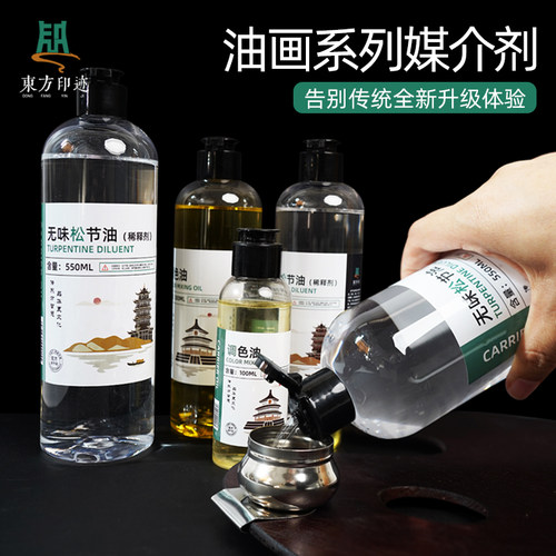 东方印迹无味稀释剂松节油