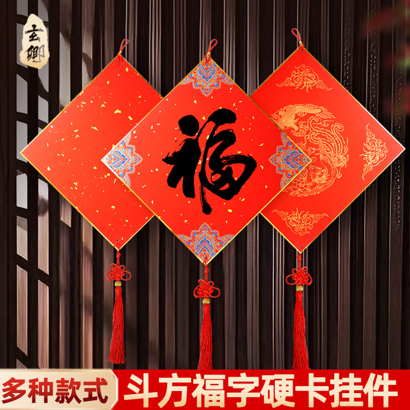 特惠福卡福字纸加厚蜡染宣纸斗方硬卡挂件空白对联纸春联纸书法手写福字新年中国结挂饰写福字的卡纸,文具电教/文化用品/商务用品,宣纸,淘宝优惠券,粉丝福利购,淘宝优惠卷