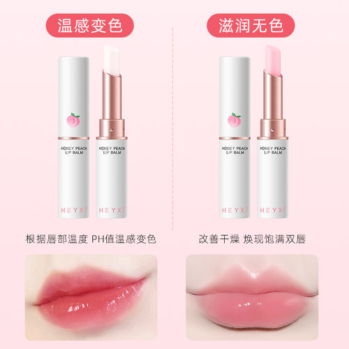 HEYXI韩媛熙凡士林水蜜桃润唇膏温变唇膏保湿滋润持久学生唇膜