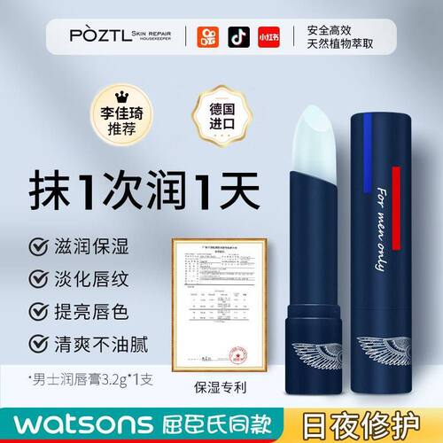 润唇膏男士专用保湿滋润温和预防干裂去死皮唇部修护补水